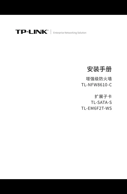 TP-LINK TL-NFW8610-C V1.0